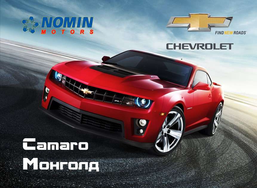 Nomin Motors Chevrolet rompecabezas en línea
