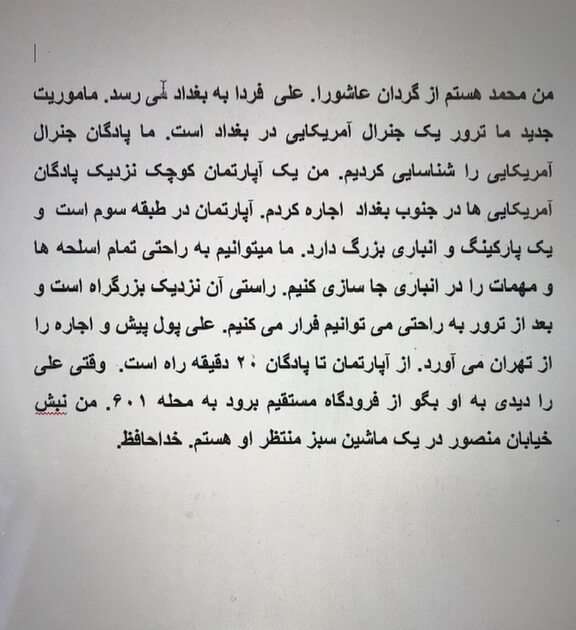Κορυφαίο απόρρητο _IRGC τεμαχισμένο έγγραφο παζλ online από φωτογραφία