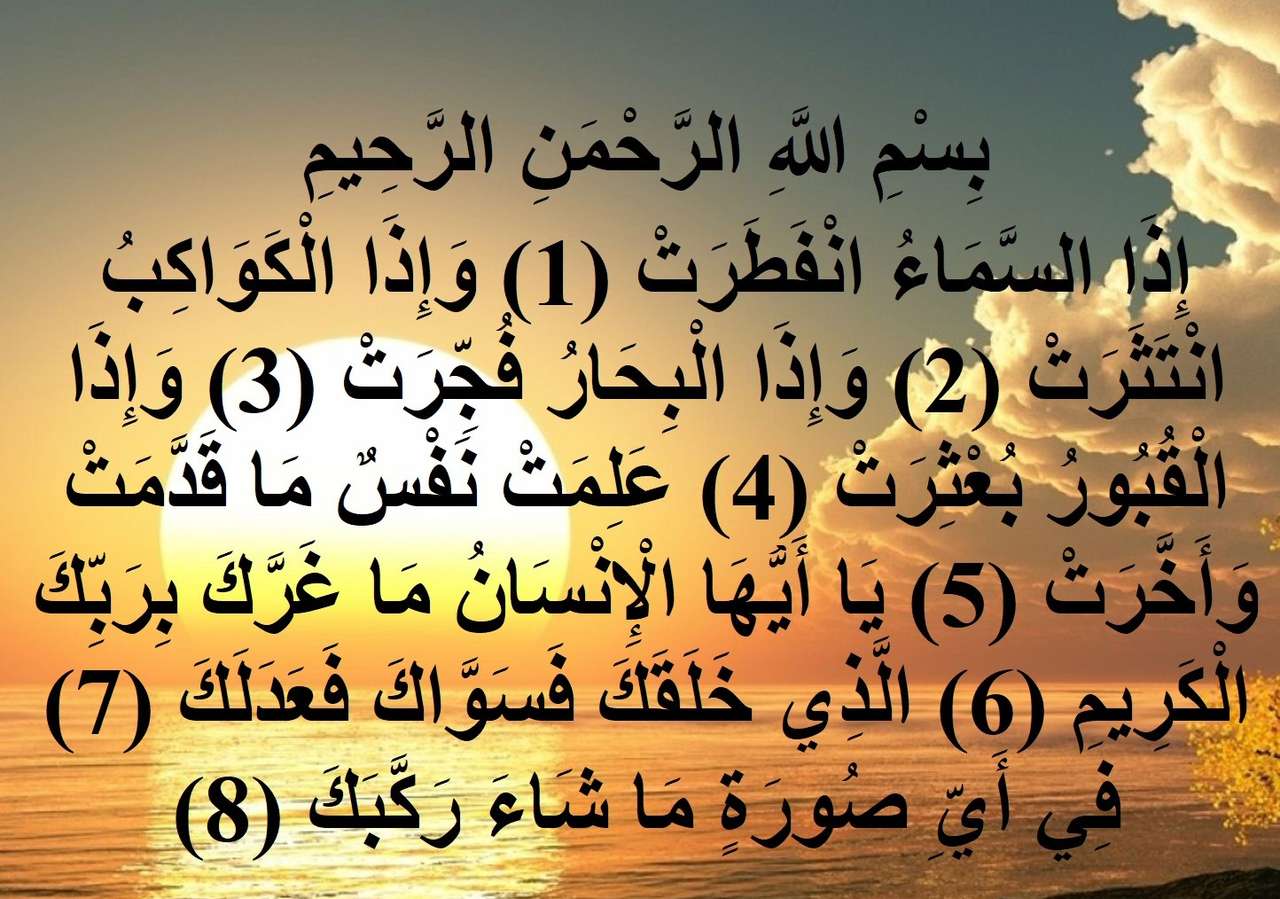 أحجية تركيب صورة سورة الانفطار 1-8 pussel online från foto