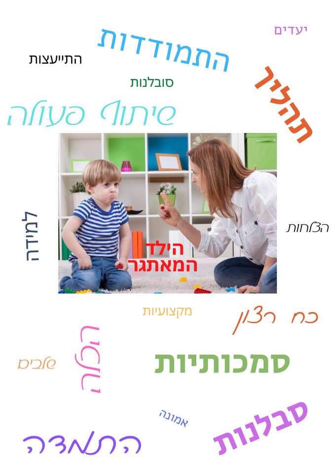 הילד המאתגר פאזל puzzle online z fotografie