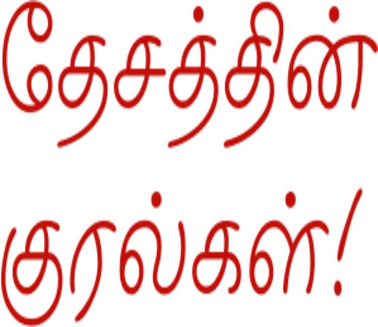 Tamil puzzle puzzle online from photo