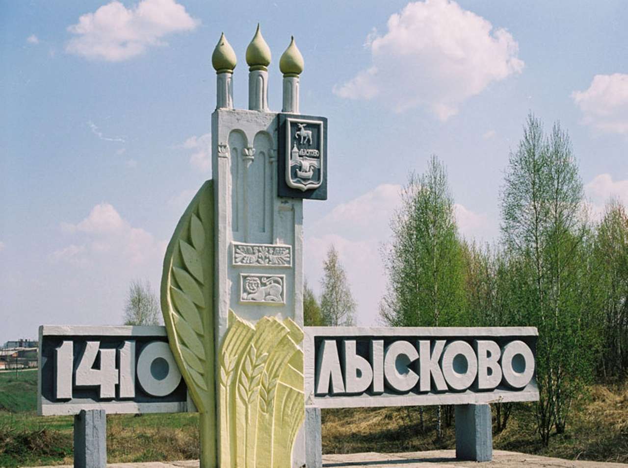 staden Lyskovo pussel online från foto