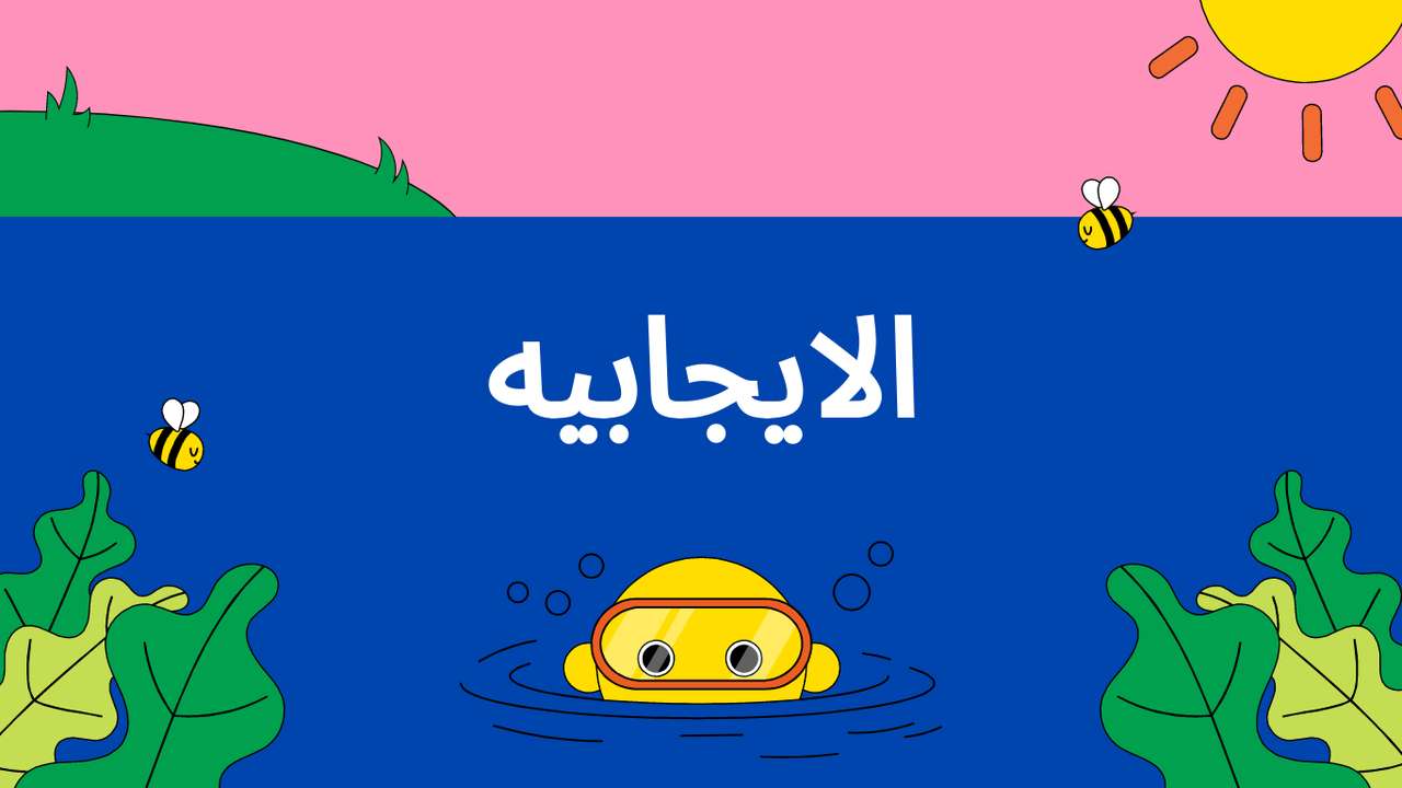 مشروع العربي онлайн-пазл