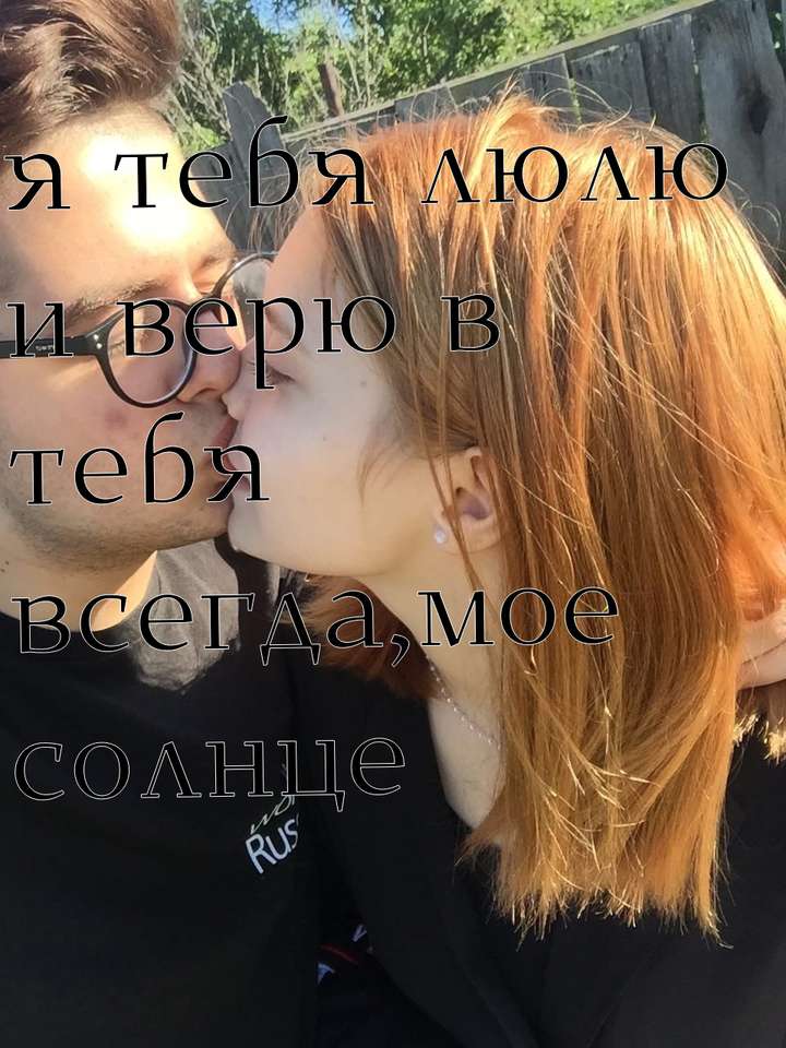 my love) онлайн-пазл