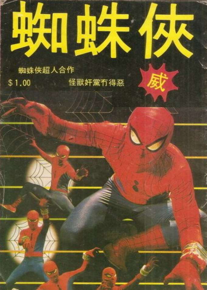 Japanese Spider-Man puzzle online from photo