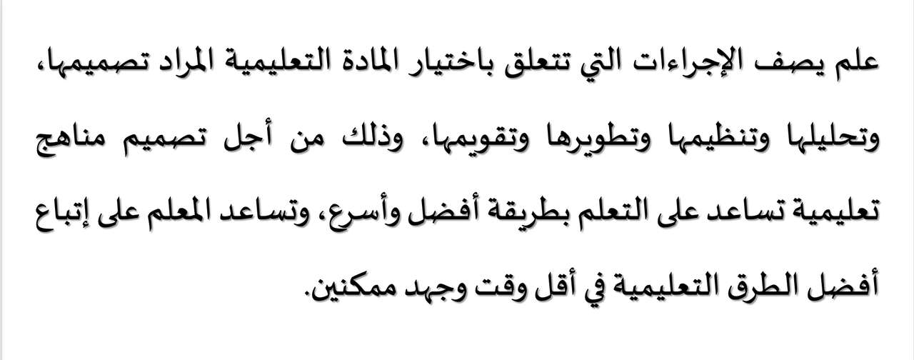 تعريف التصميم التعليمي онлайн пазл