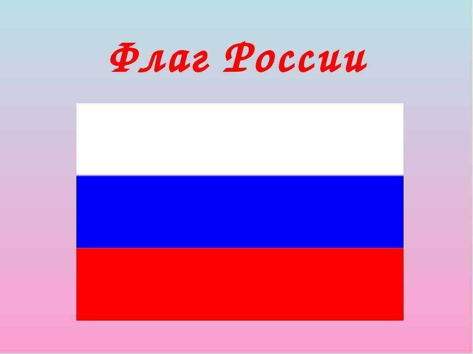 Rysslands flagga pussel online från foto