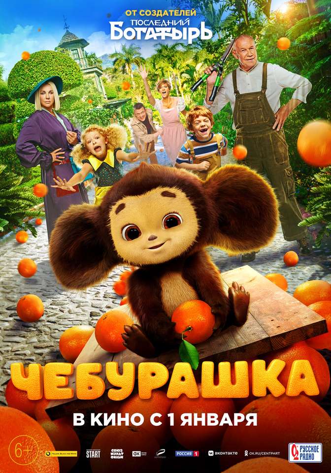 cheburashka online puzzle
