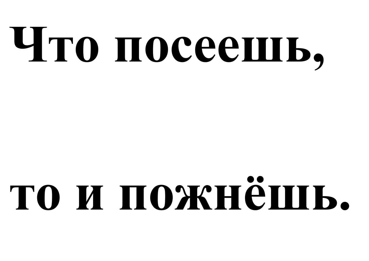 пословица пазл онлайн из фото