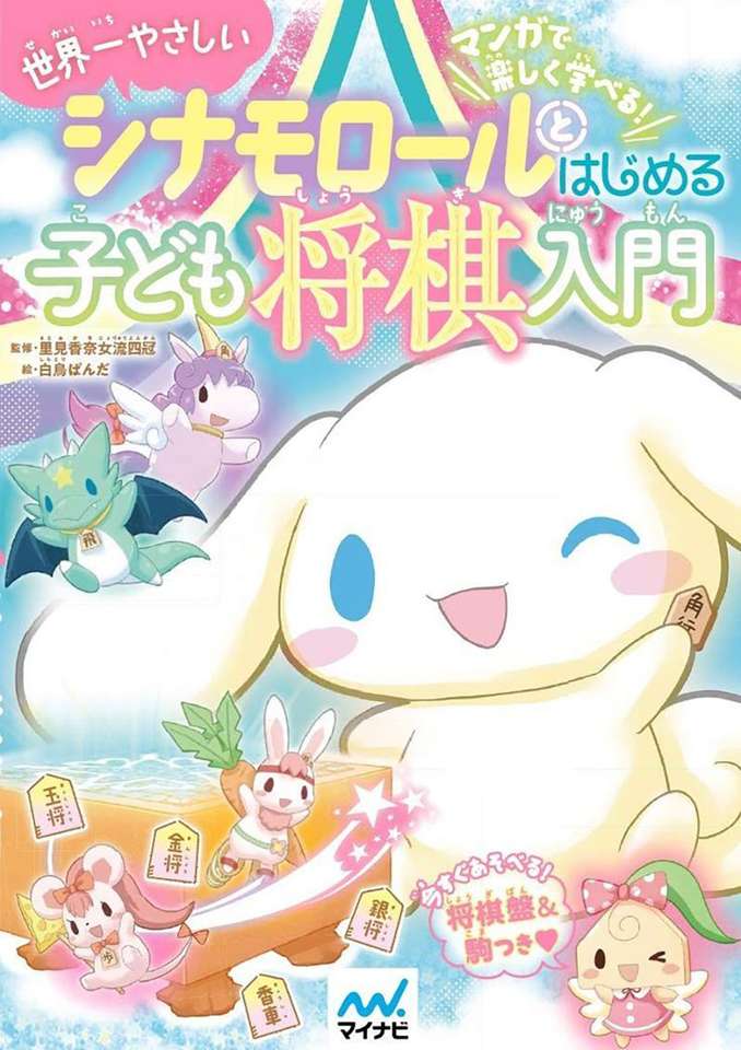 cinamon roll kawaii poster puzzle online from photo