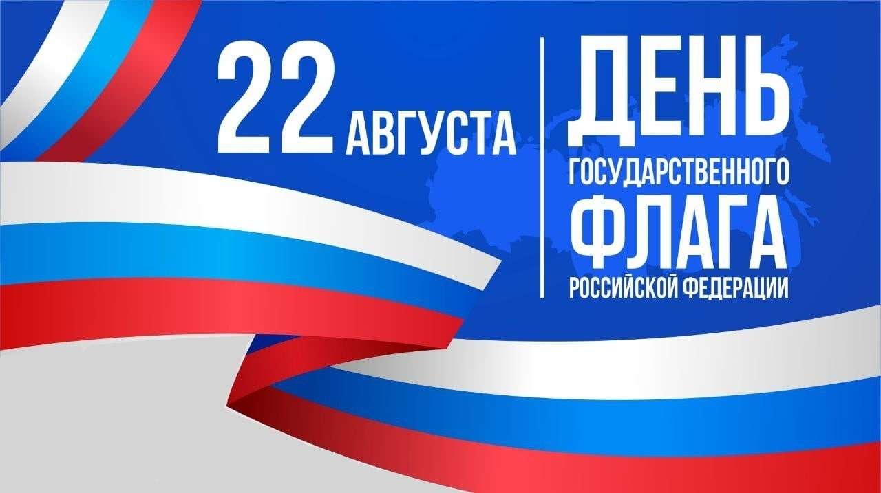 день прапора Росії онлайн пазл