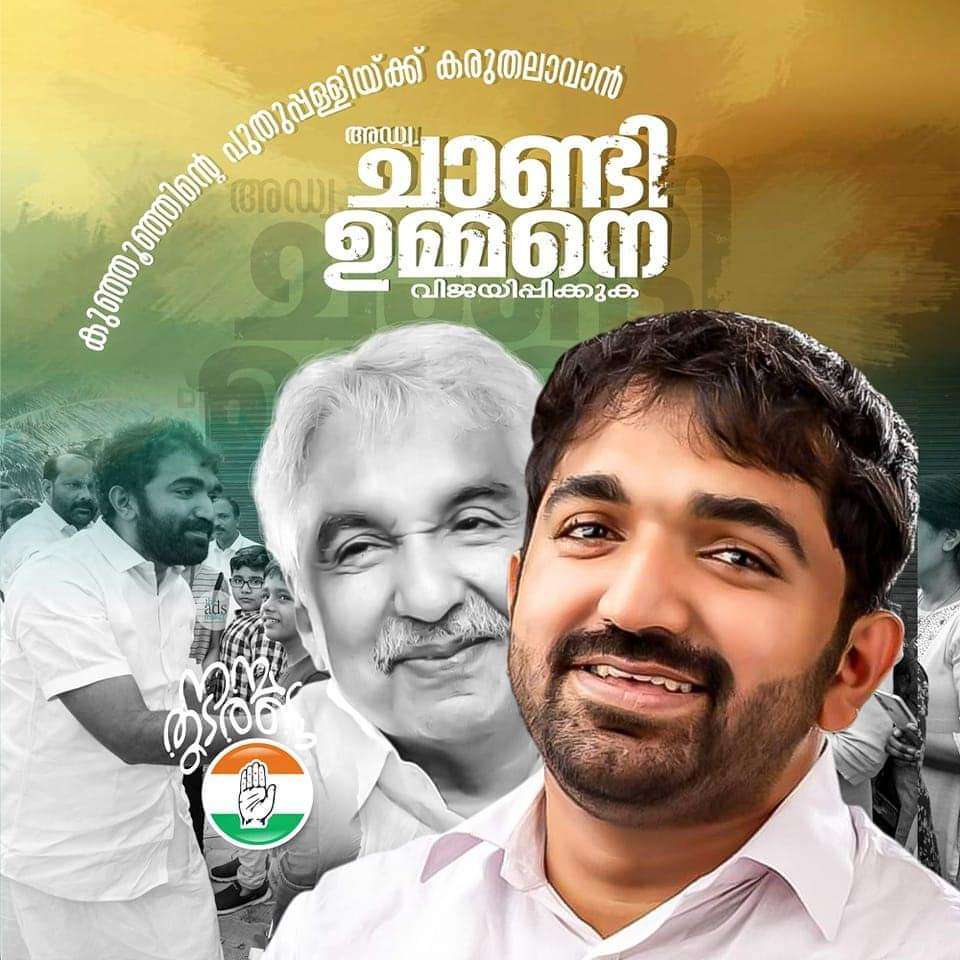 Chandy Oommen puzzle online