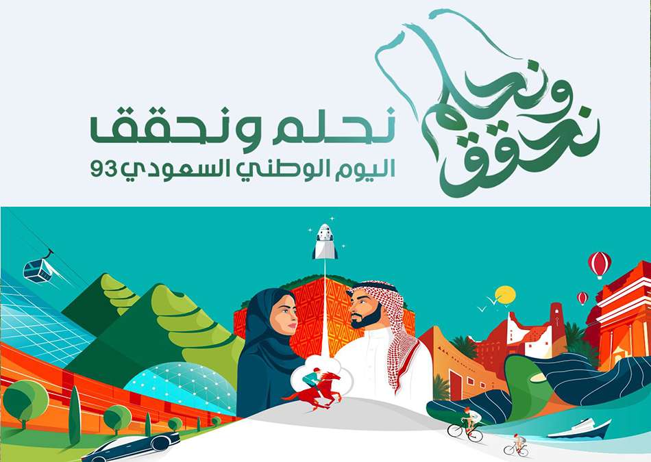 Szaúdi nemzeti ünnep puzzle online fotóról