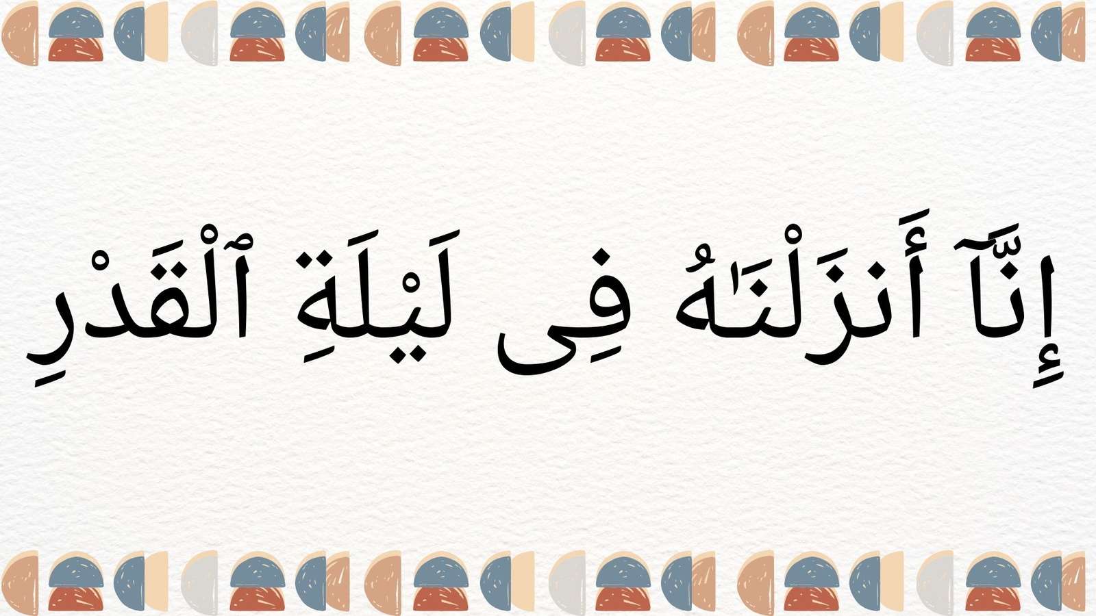ayat 1 surah al-qadr Pussel online