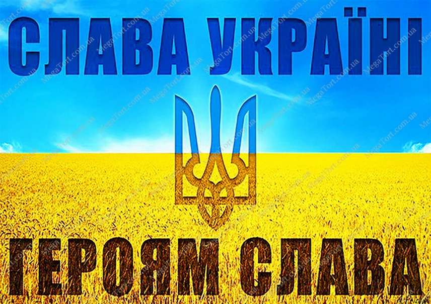 Glory to Ukraine puzzle online from photo