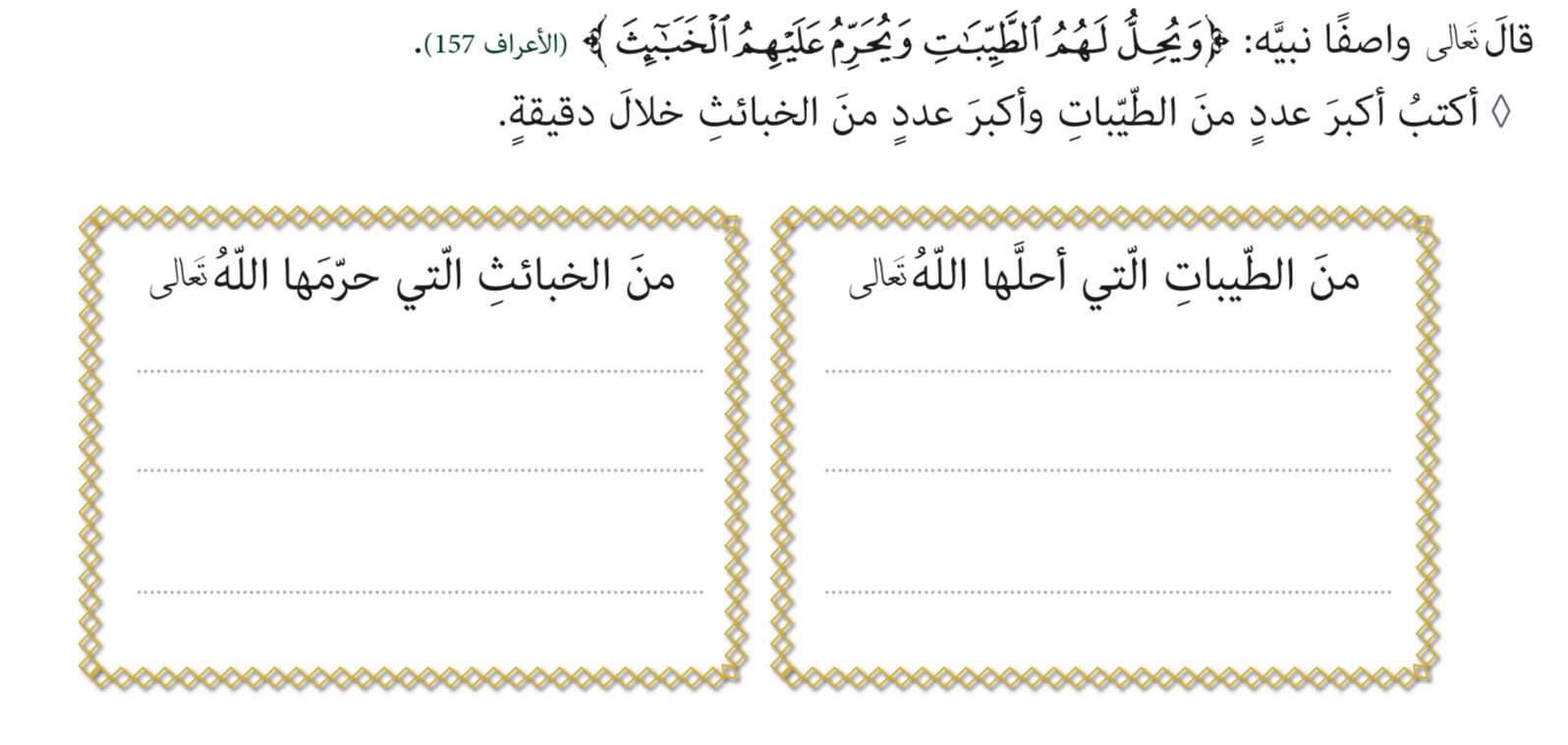 Islamic 1 puzzle online from photo