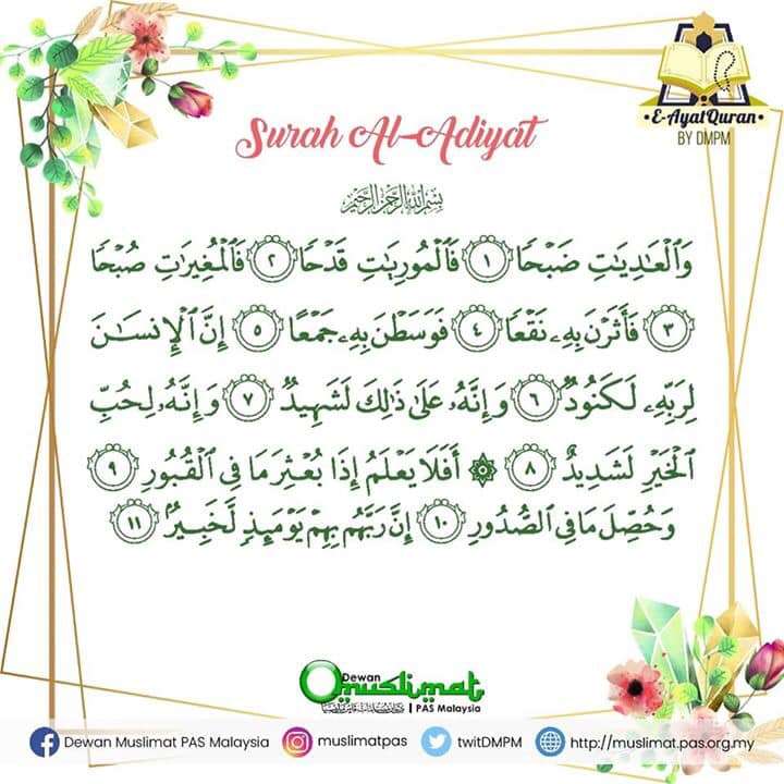 SURAH AL ADIYAT EPuzzle Photo Puzzle SURAH AL ADIYAT EPuzzle Photo Puzzle