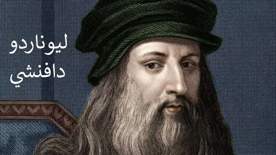 Leonardo Online-Puzzle vom Foto
