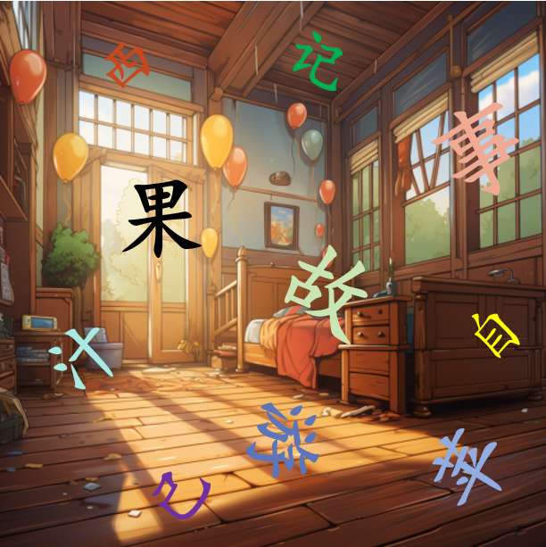 汉字拼图第五课找汉字 online puzzle