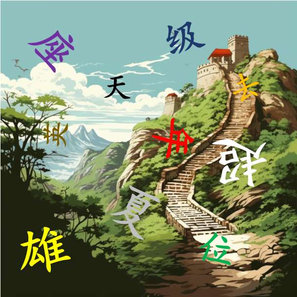 汉字找汉字，拼图第四册第六 puzzle en ligne à partir d'une photo
