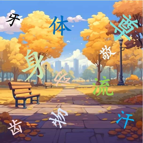 汉字拼图第五册第七课 puzzel online van foto