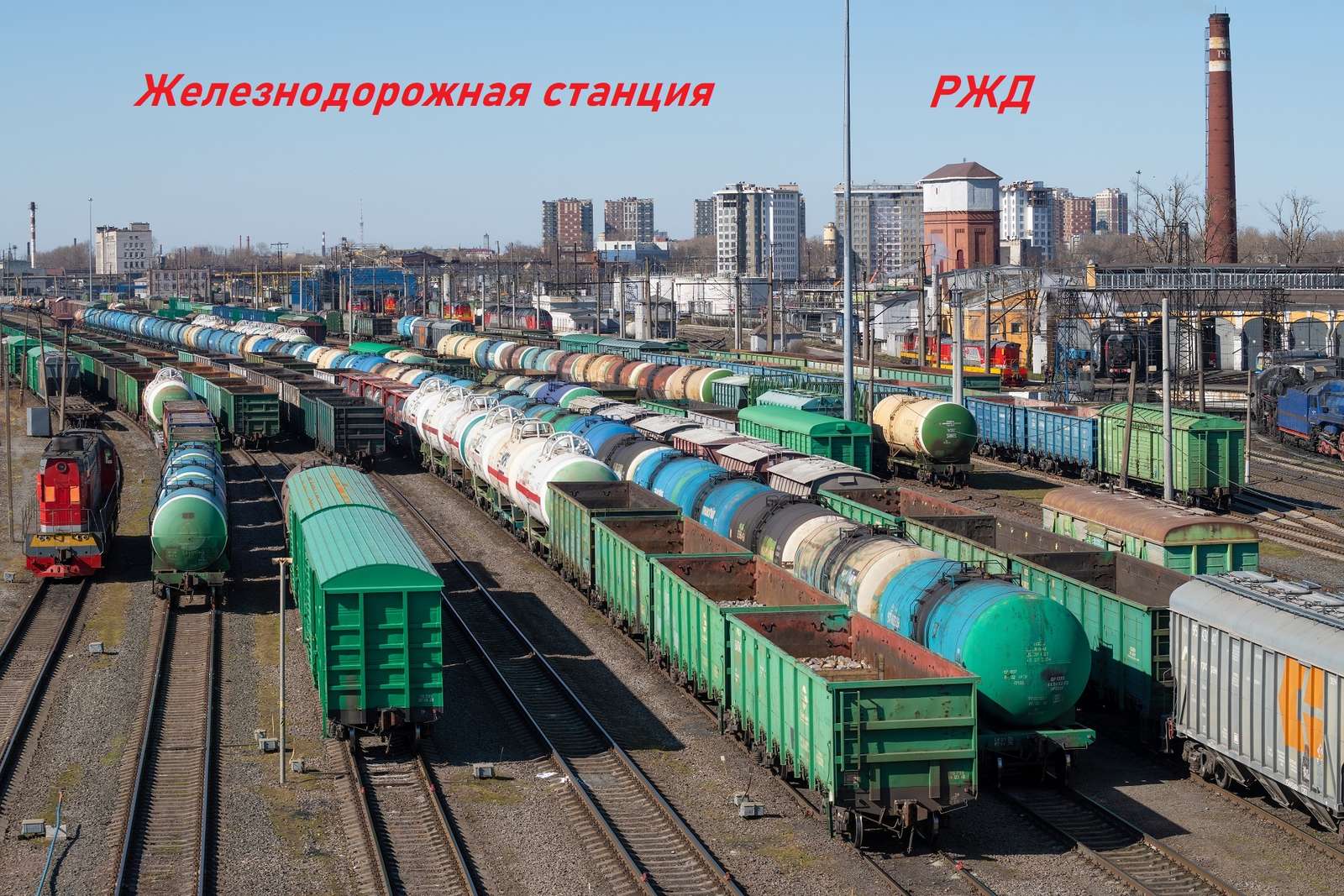 Σιδηροδρομικός Σταθμός Ρωσικών Σιδηροδρόμων online παζλ