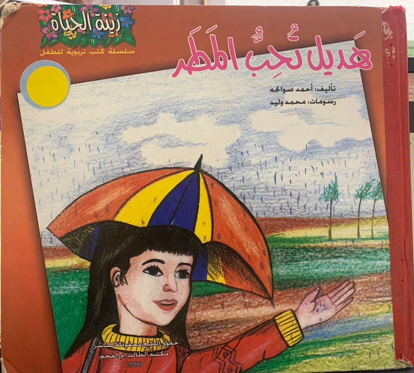 هديل تحب المطر pussel online från foto