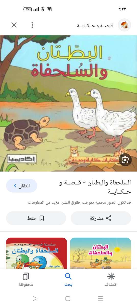 قصة البطتان والسلحفاة pussel online från foto