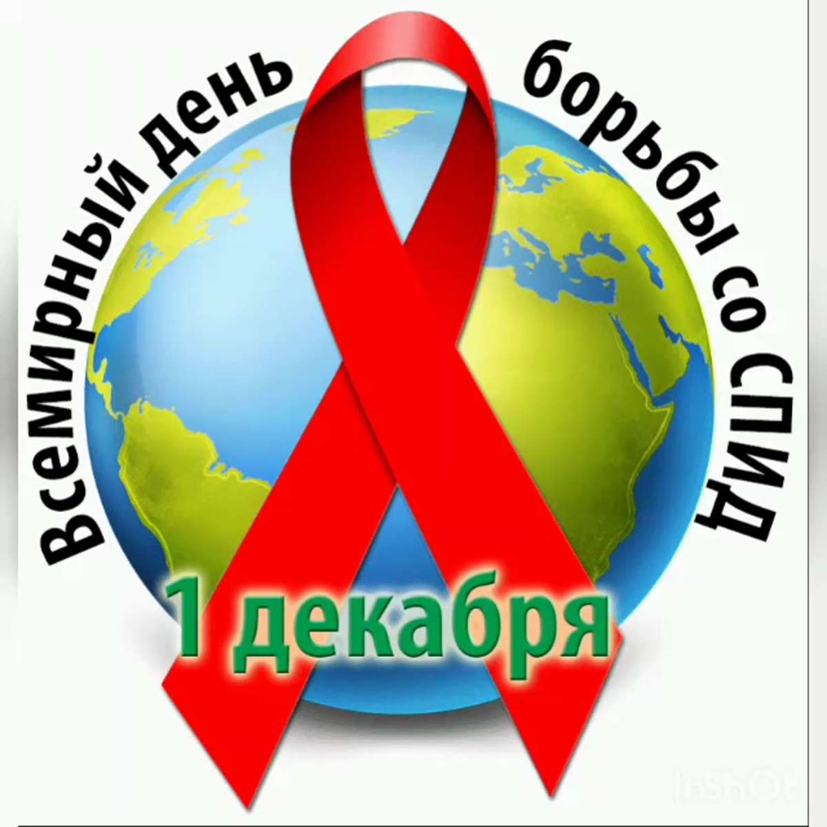 παζλ για το AIDS online παζλ