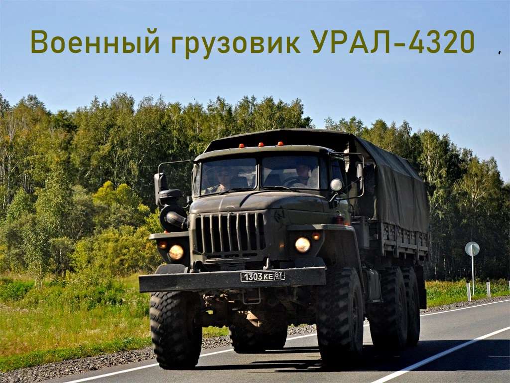 армійська вантажівка скласти пазл онлайн з фото