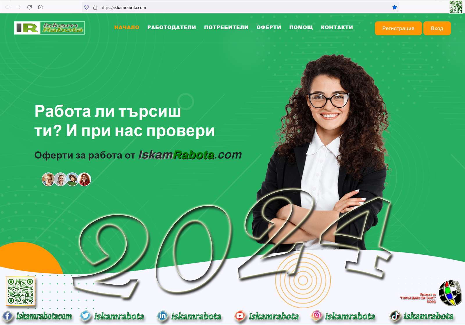 Iskam Rabota. com - Clicca su към Вашия успех puzzle online da foto