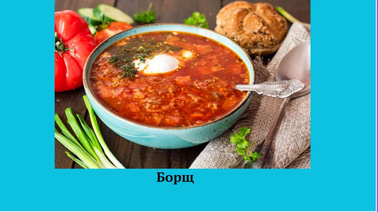 Ukrainian borsch puzzle online from photo