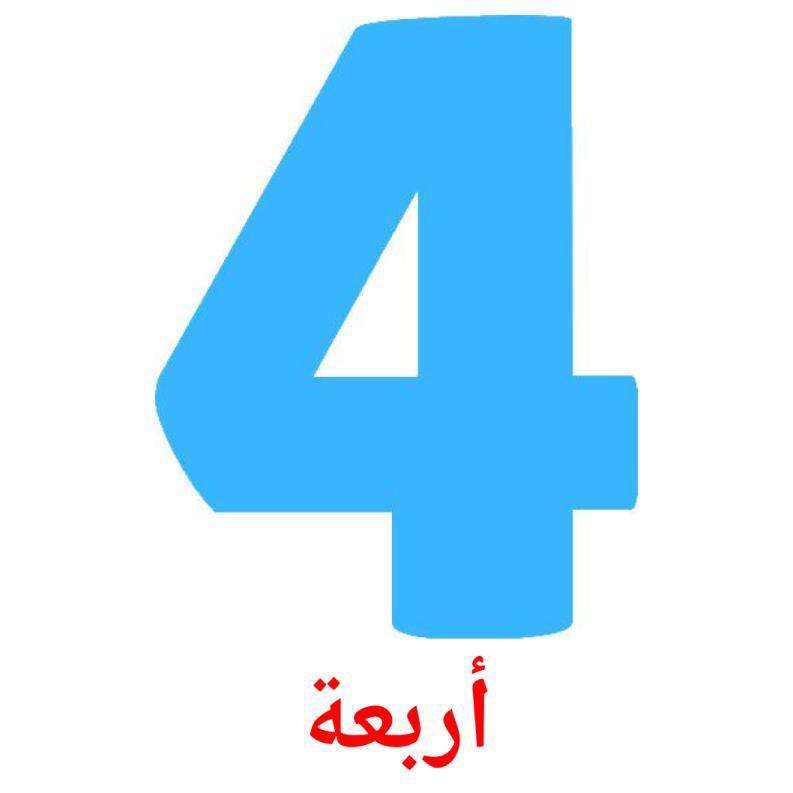 арабські цифри онлайн пазл