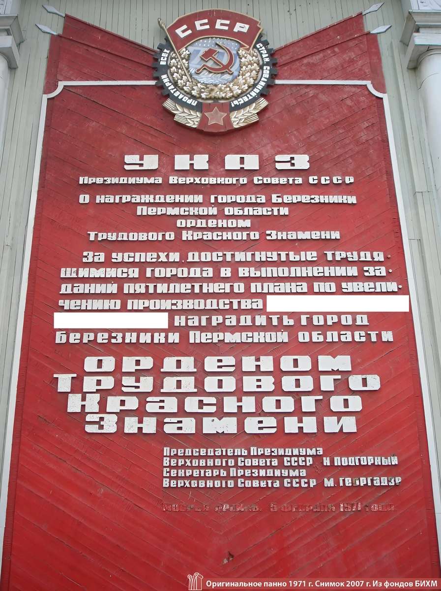 Orden för Arbetets Röda Banner pussel online från foto
