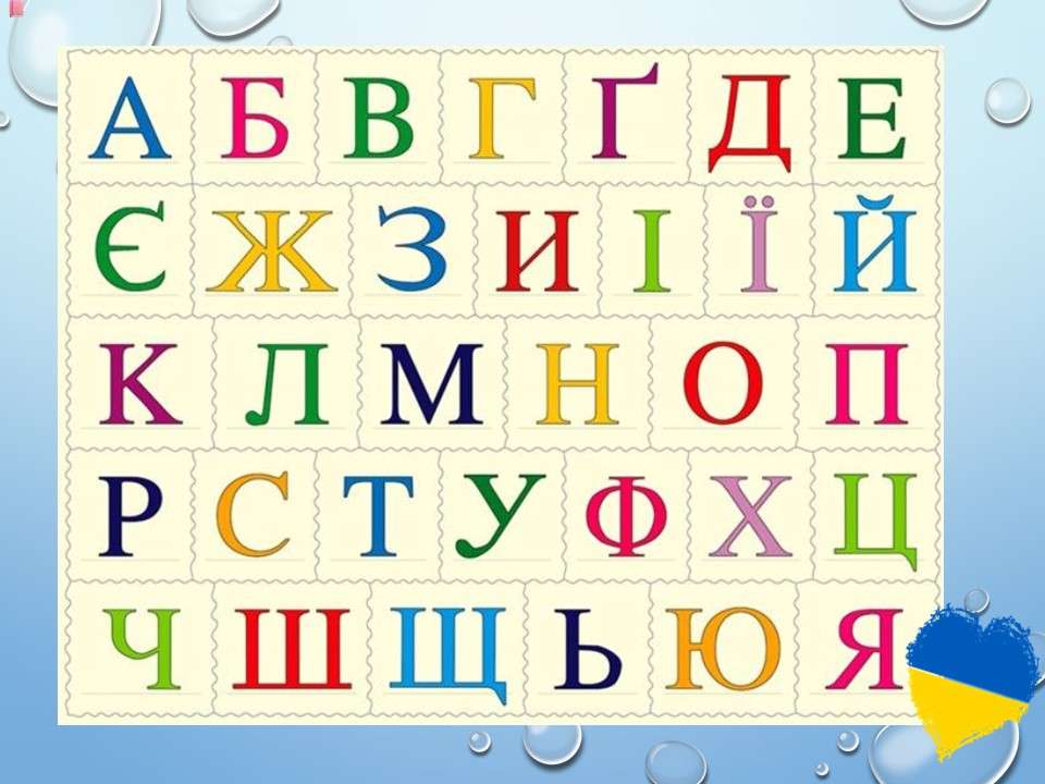 Alphabet ukrainien puzzle en ligne