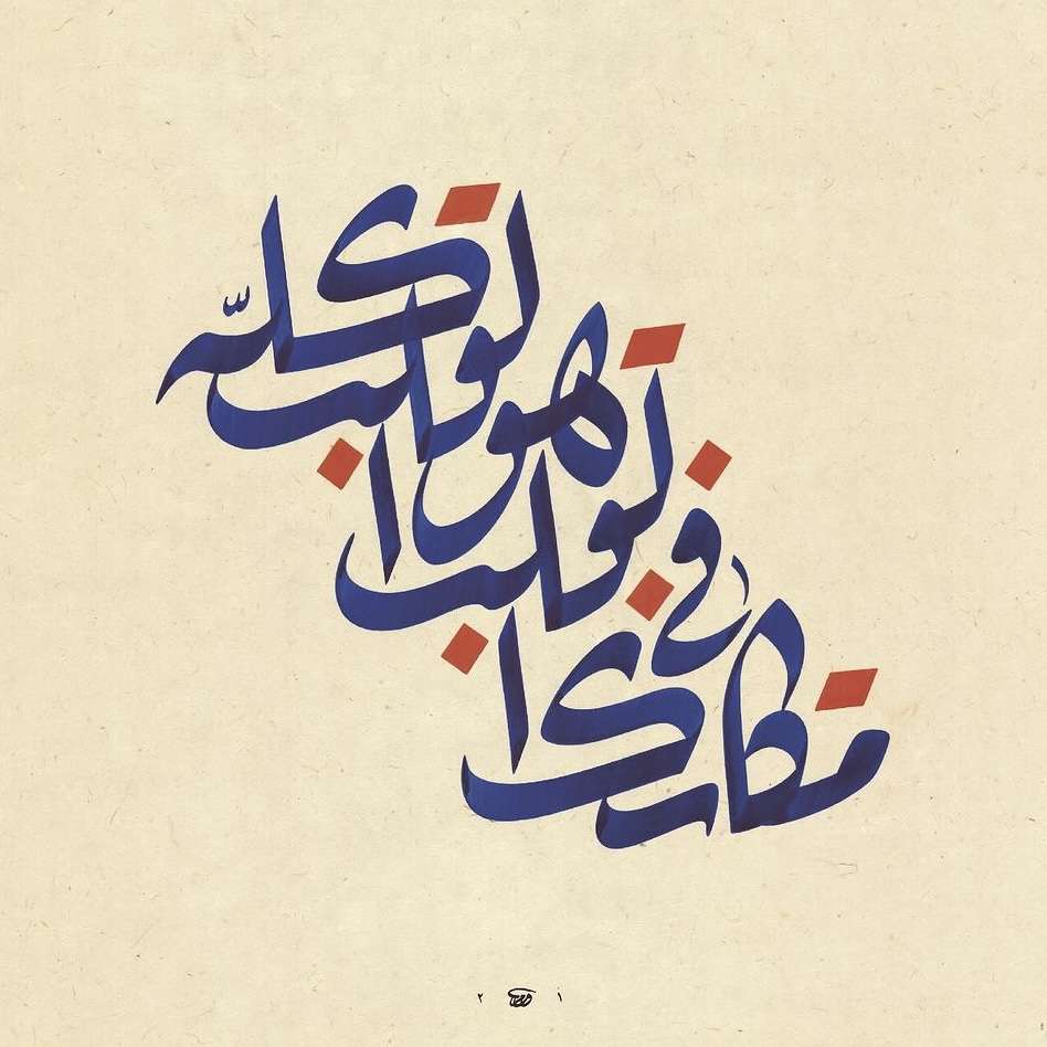 Ruqaa Calligraphy puzzle online from photo