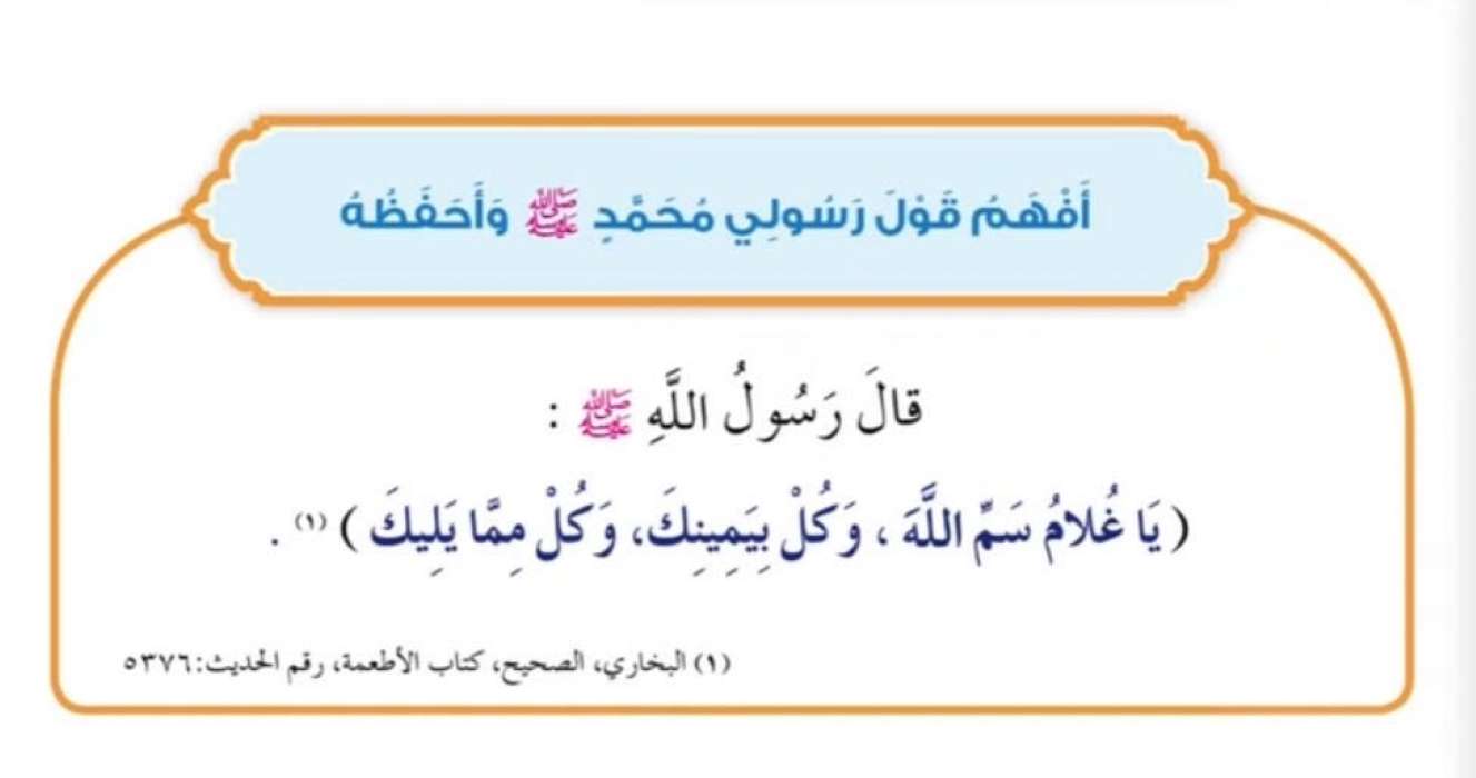 اداب الطعام online puzzle